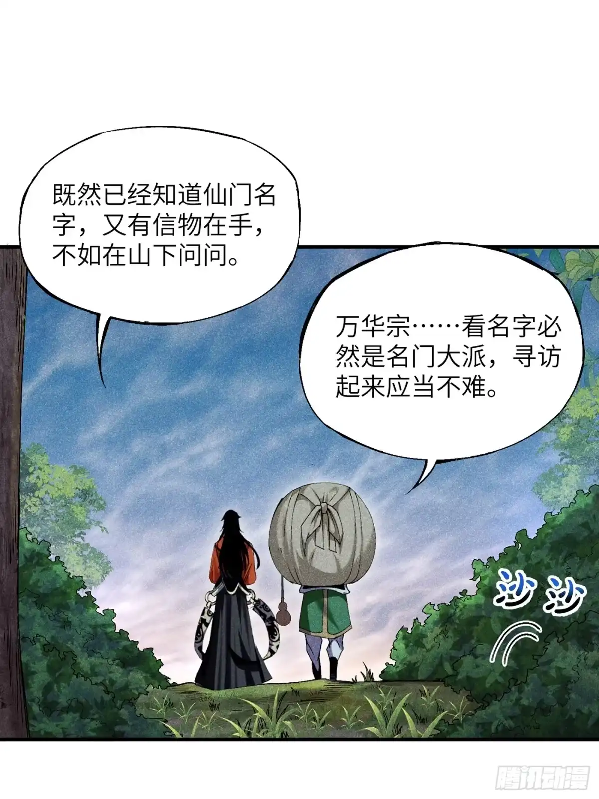 《魔教少主有了守宫砂》06 吃饭的家伙 第12页