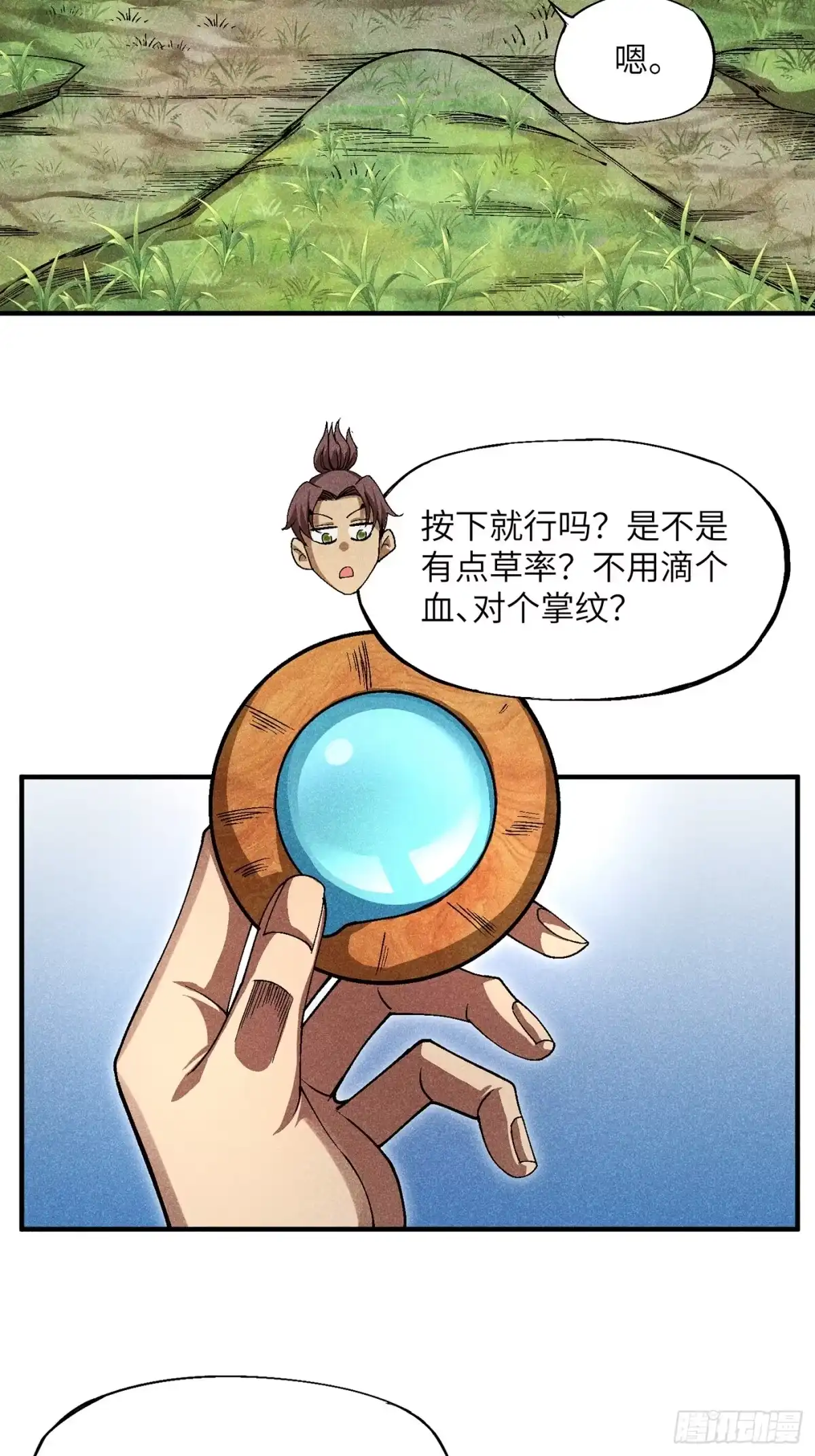 《魔教少主有了守宫砂》06 吃饭的家伙 第4页