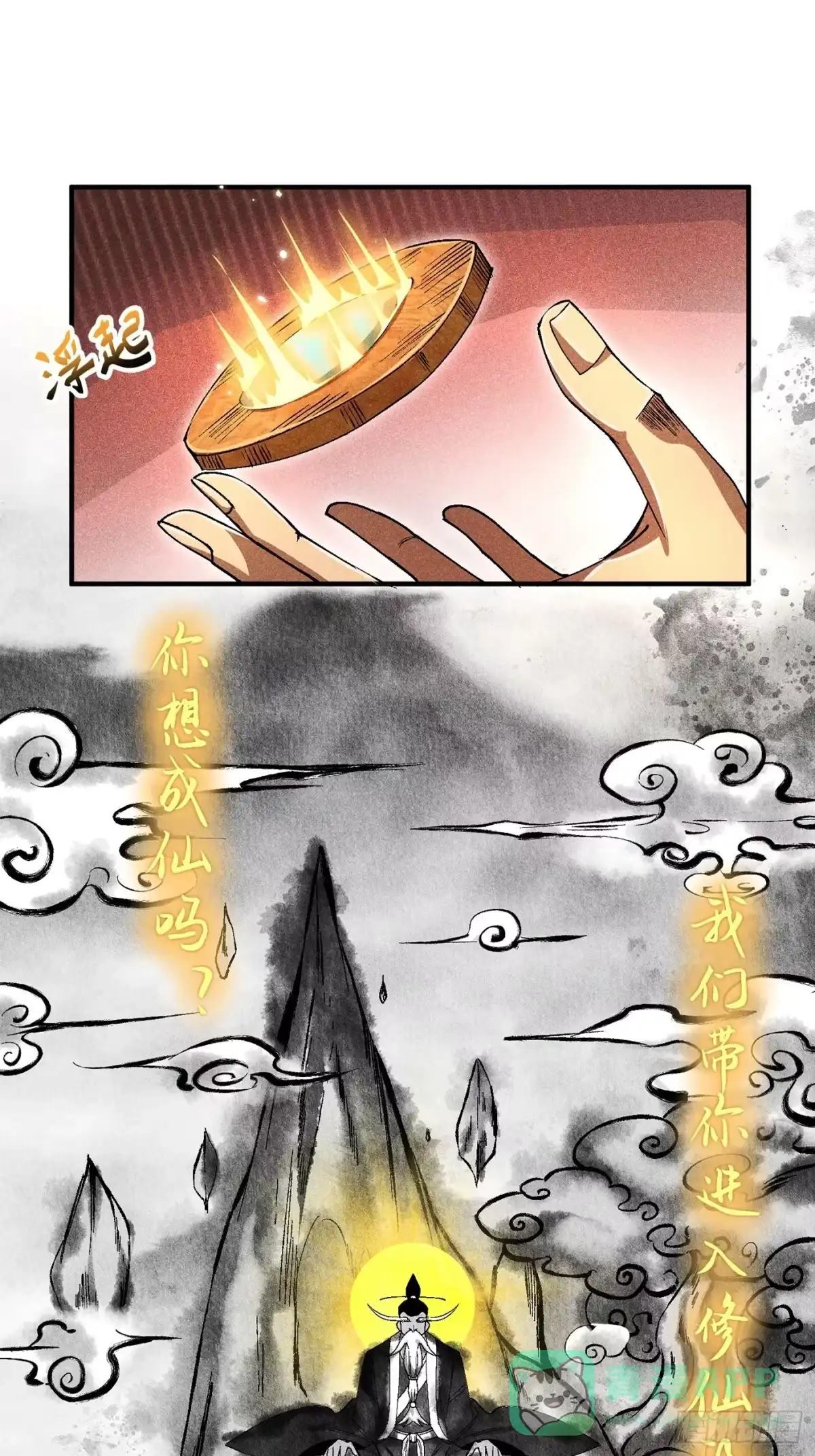 《魔教少主有了守宫砂》06 吃饭的家伙 第6页