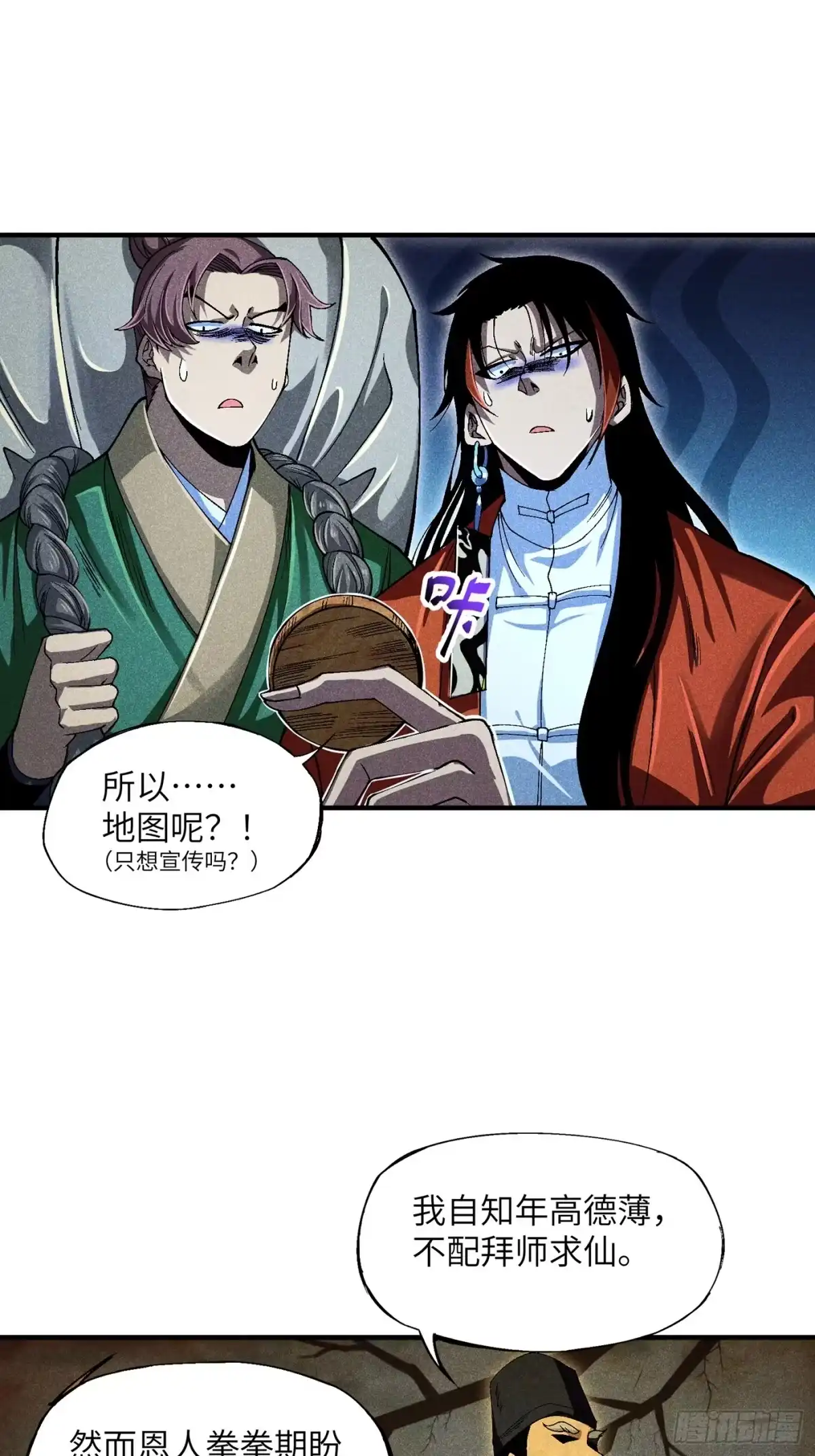 《魔教少主有了守宫砂》06 吃饭的家伙 第10页