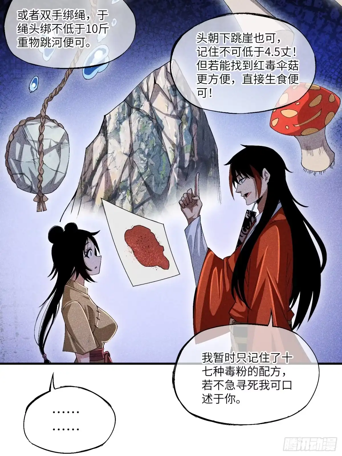 《魔教少主有了守宫砂》06 吃饭的家伙 第34页
