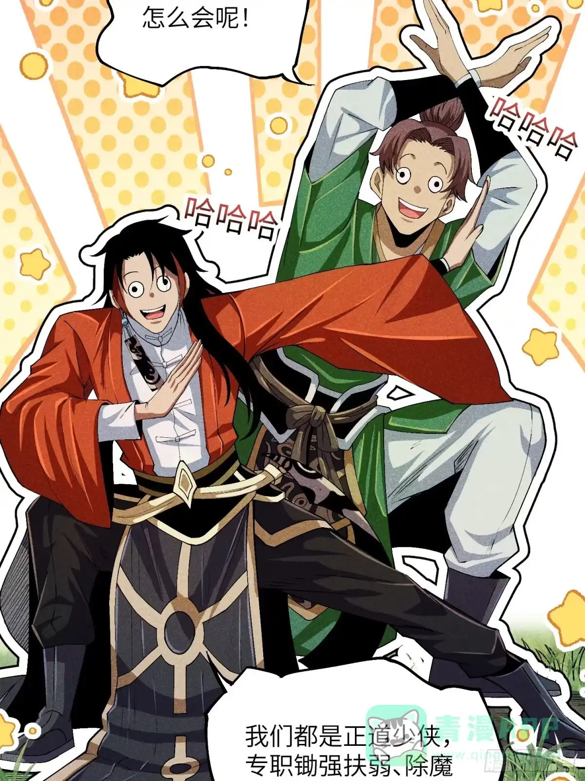 《魔教少主有了守宫砂》06 吃饭的家伙 第36页
