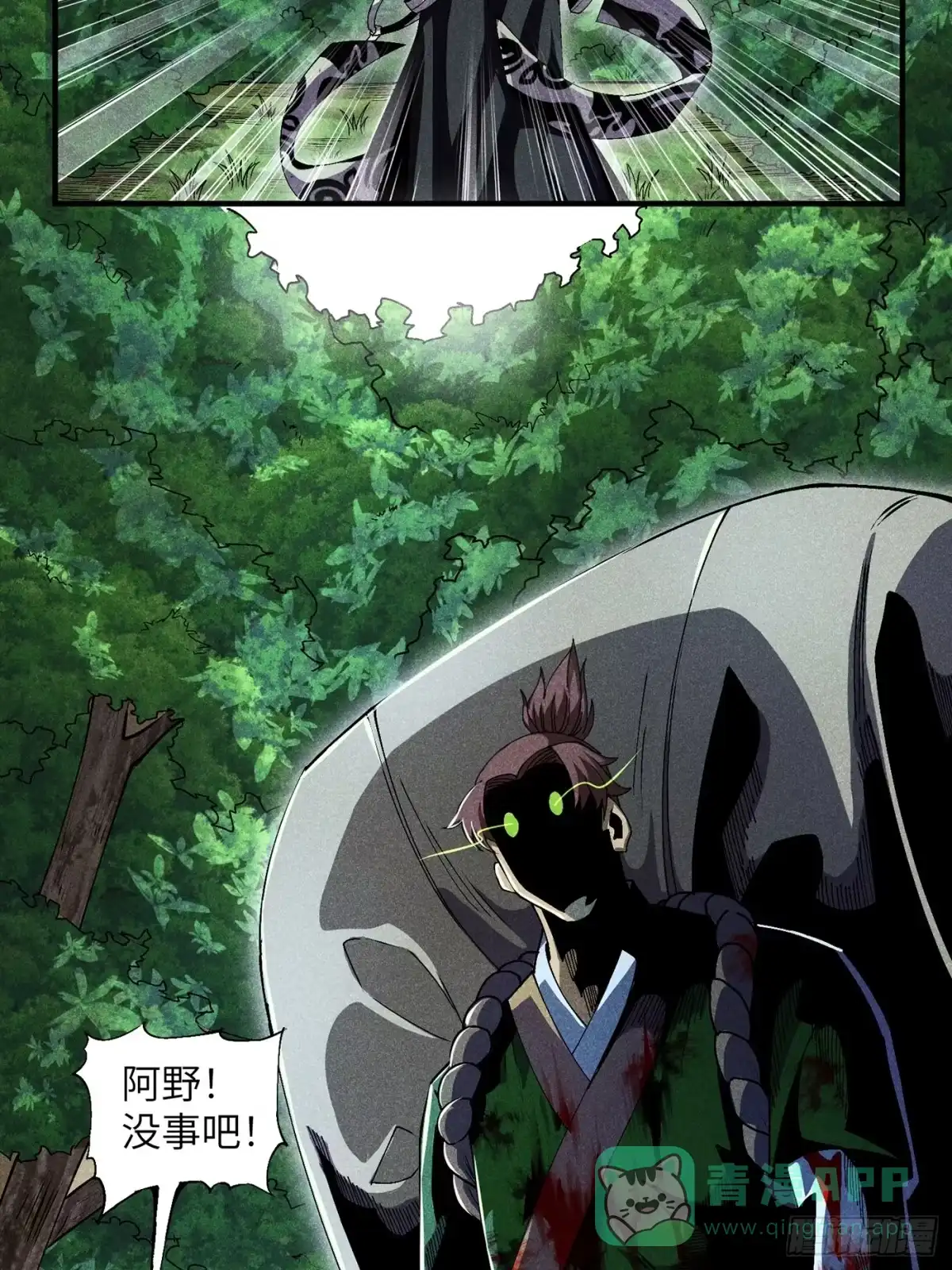 《魔教少主有了守宫砂》06 吃饭的家伙 第16页