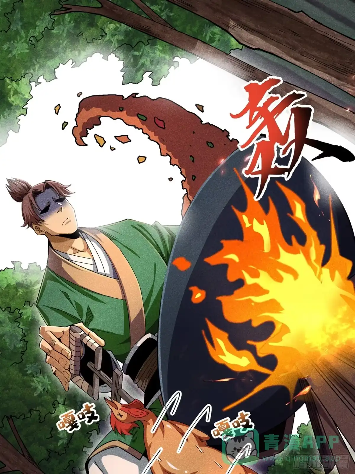 《魔教少主有了守宫砂》06 吃饭的家伙 第21页