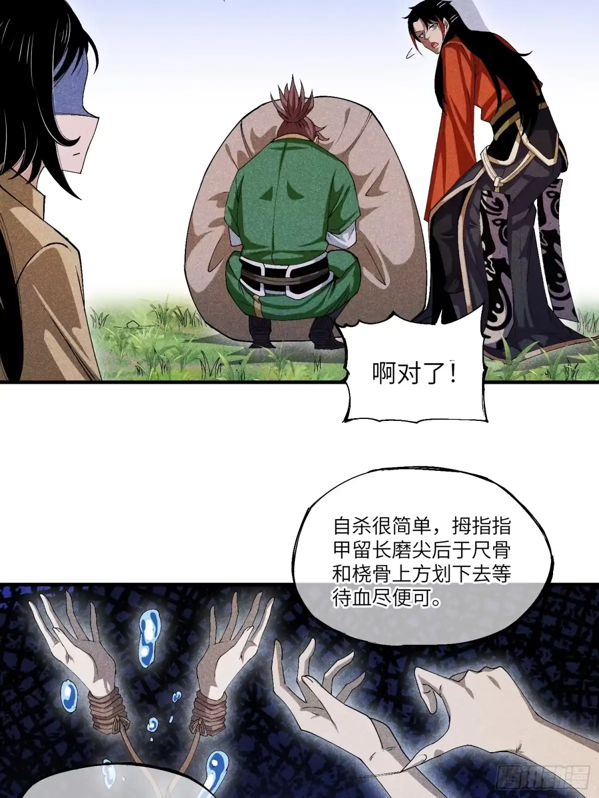 《魔教少主有了守宫砂》06 吃饭的家伙 第33页