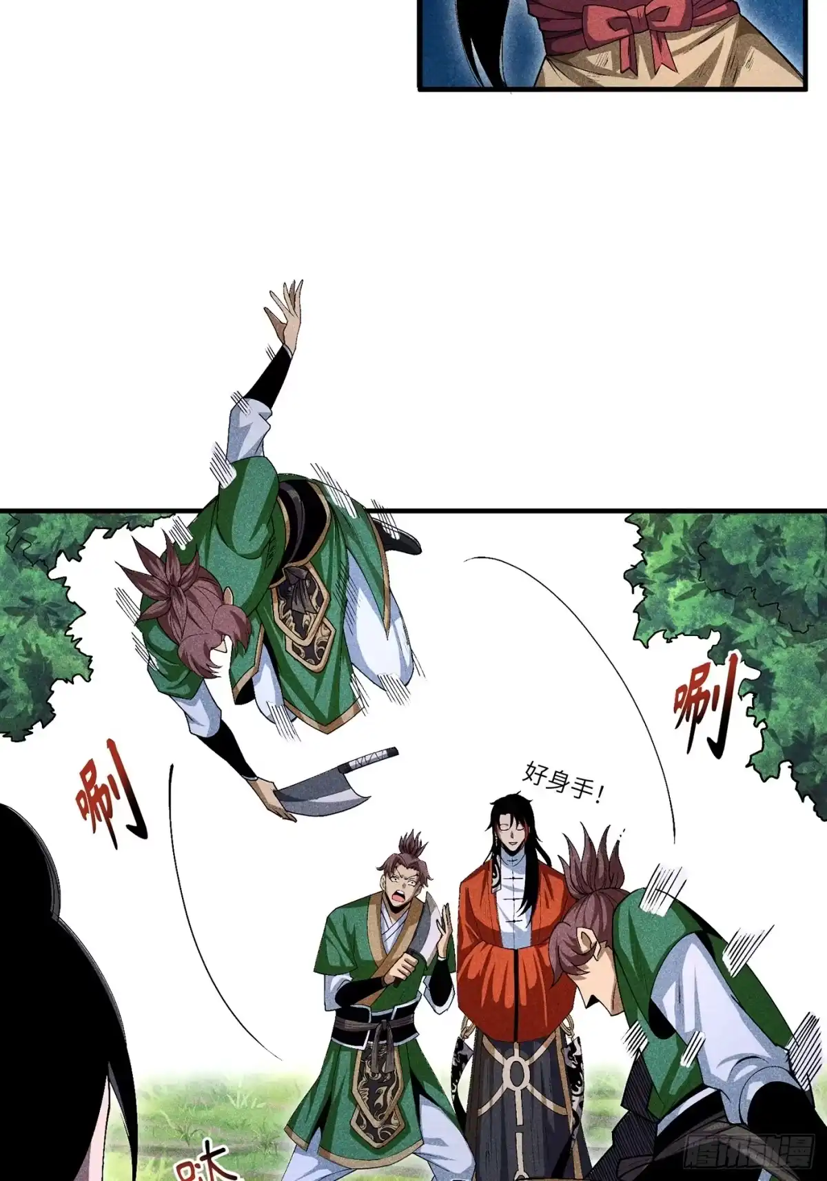 《魔教少主有了守宫砂》06 吃饭的家伙 第30页