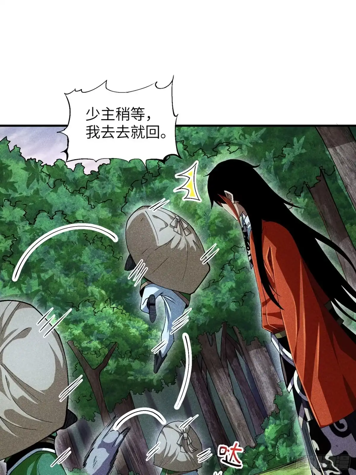 《魔教少主有了守宫砂》06 吃饭的家伙 第14页