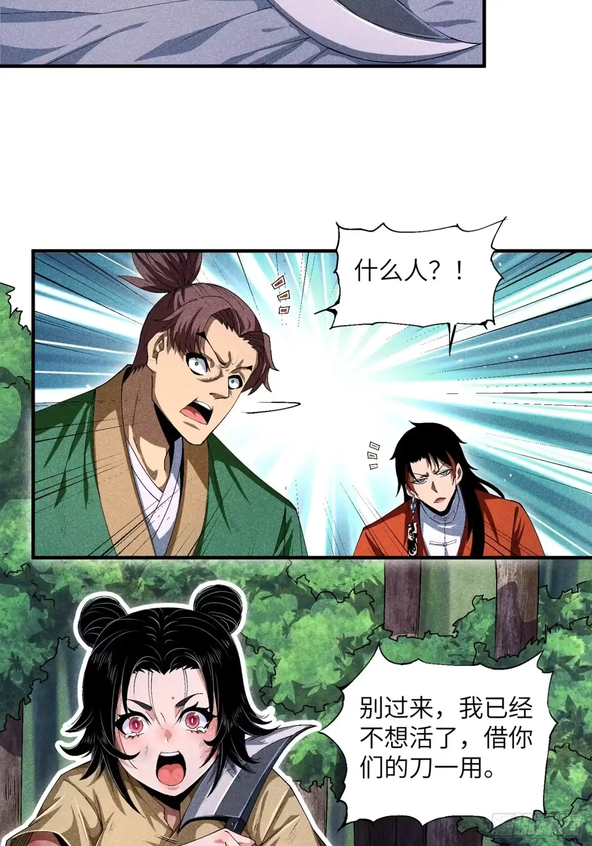 《魔教少主有了守宫砂》06 吃饭的家伙 第27页