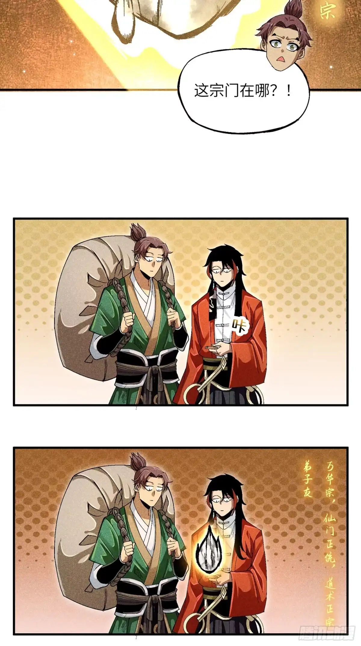 《魔教少主有了守宫砂》06 吃饭的家伙 第9页