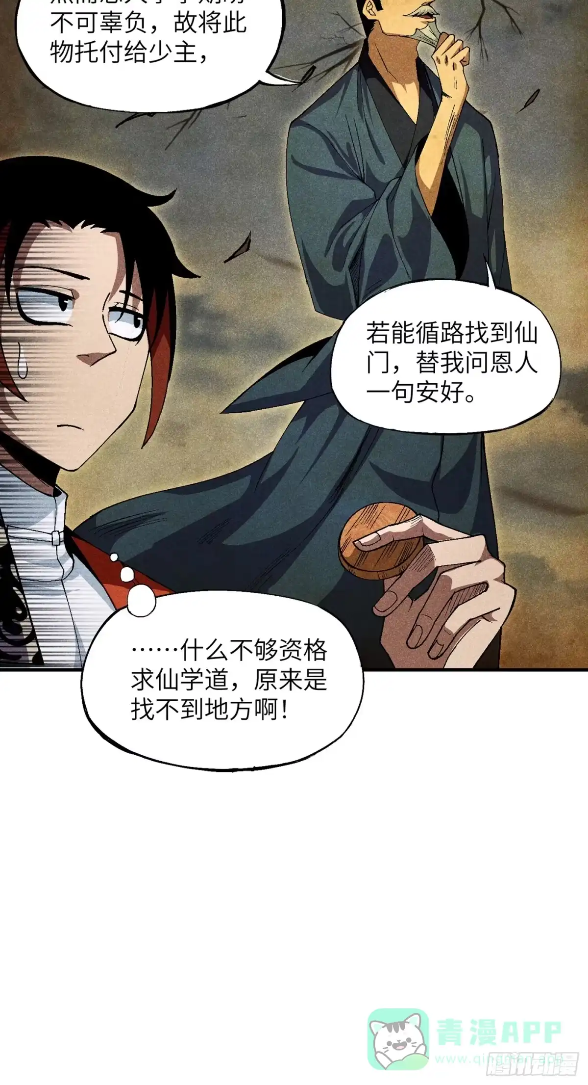 《魔教少主有了守宫砂》06 吃饭的家伙 第11页