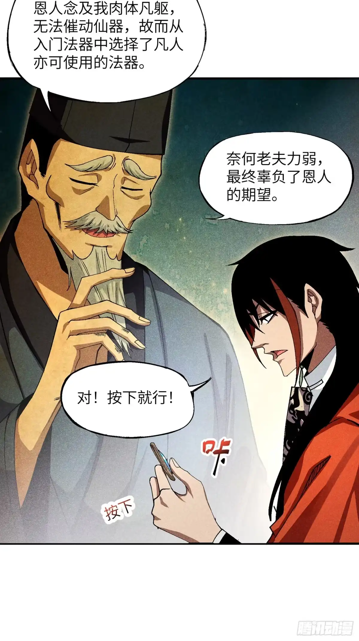 《魔教少主有了守宫砂》06 吃饭的家伙 第5页