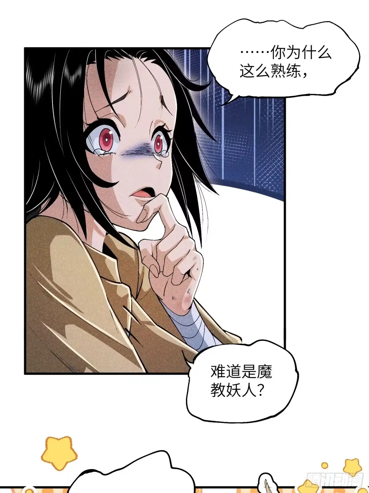 《魔教少主有了守宫砂》06 吃饭的家伙 第35页