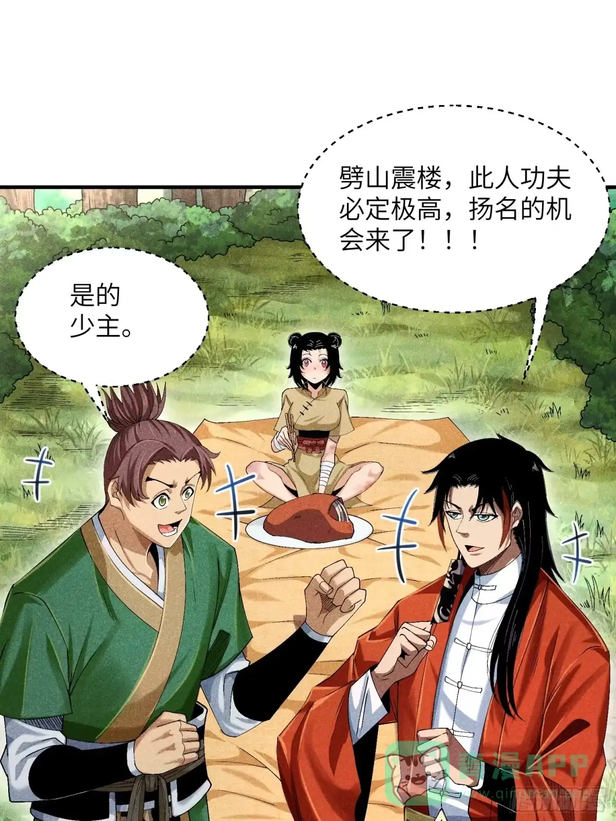 《魔教少主有了守宫砂》07 美少女的请求 第16页
