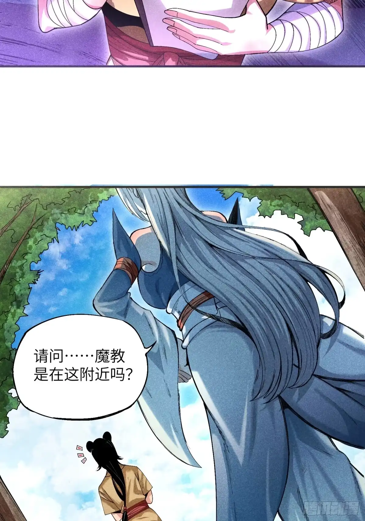《魔教少主有了守宫砂》07 美少女的请求 第29页