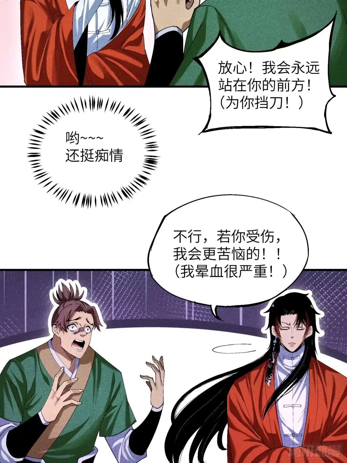 《魔教少主有了守宫砂》07 美少女的请求 第20页