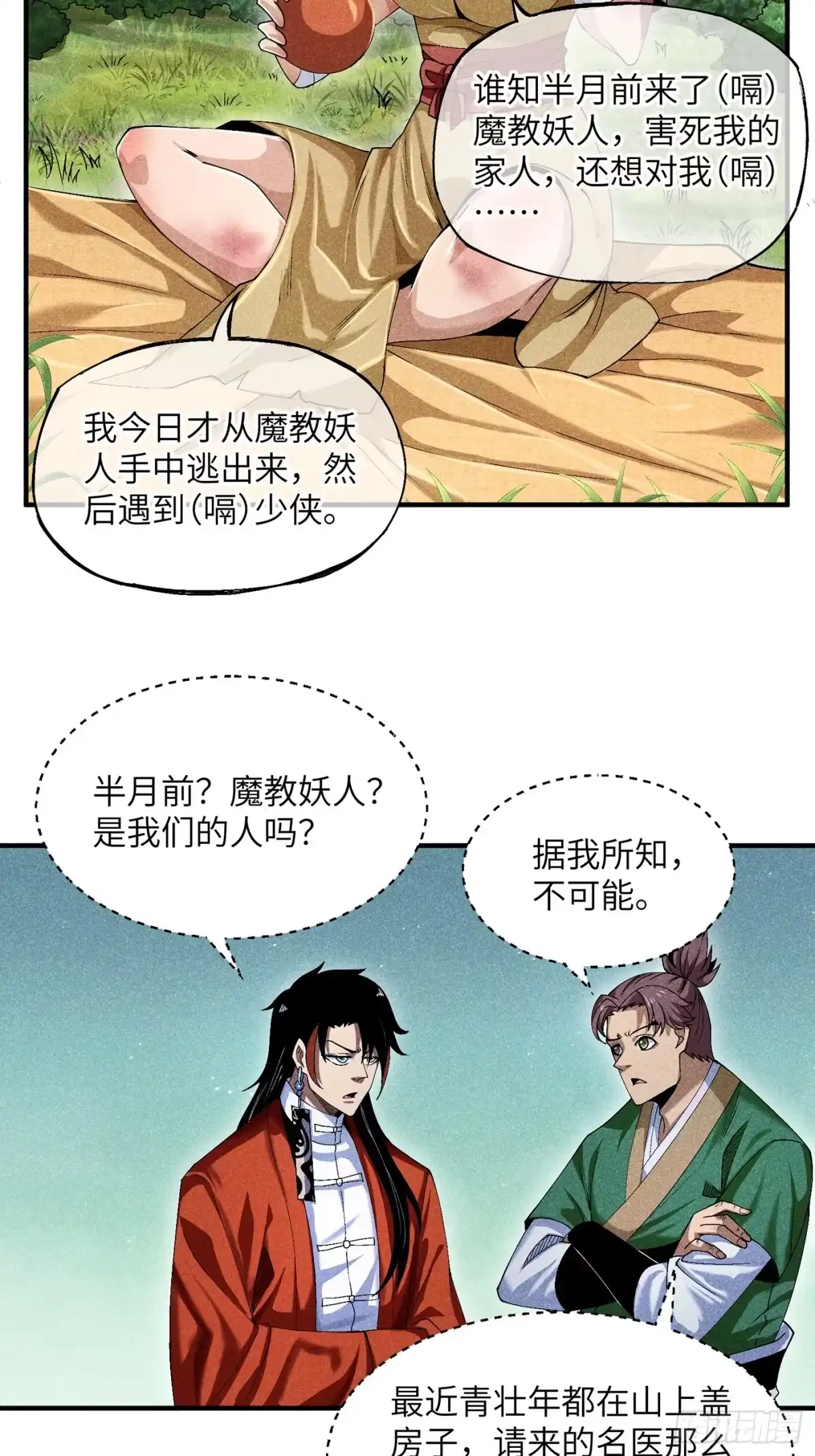 《魔教少主有了守宫砂》07 美少女的请求 第7页