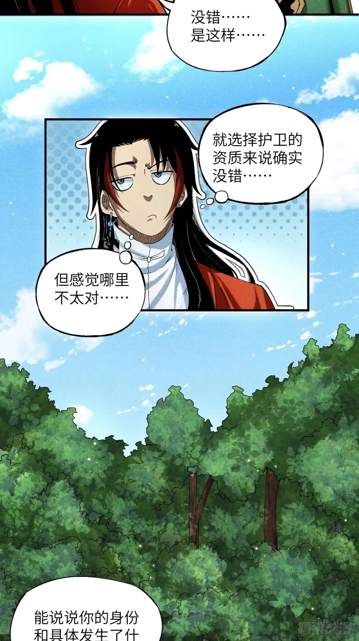 《魔教少主有了守宫砂》07 美少女的请求 第5页