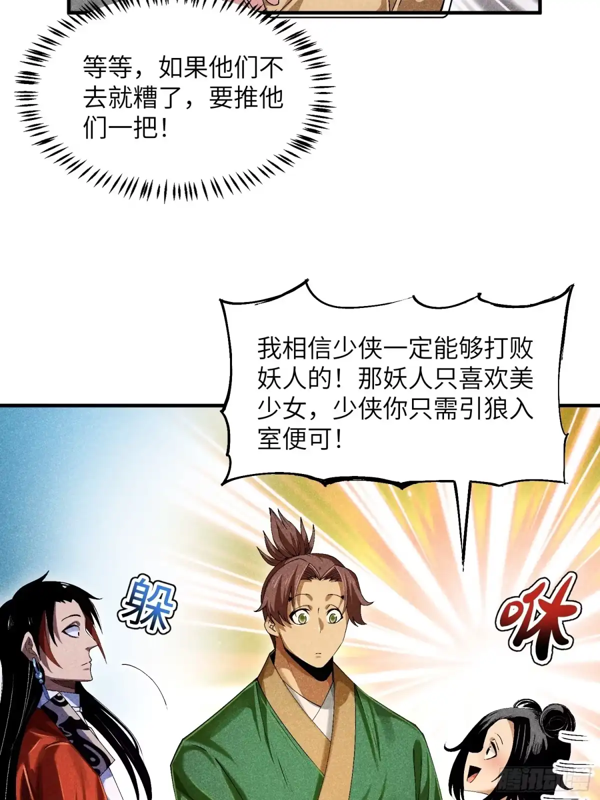 《魔教少主有了守宫砂》07 美少女的请求 第22页