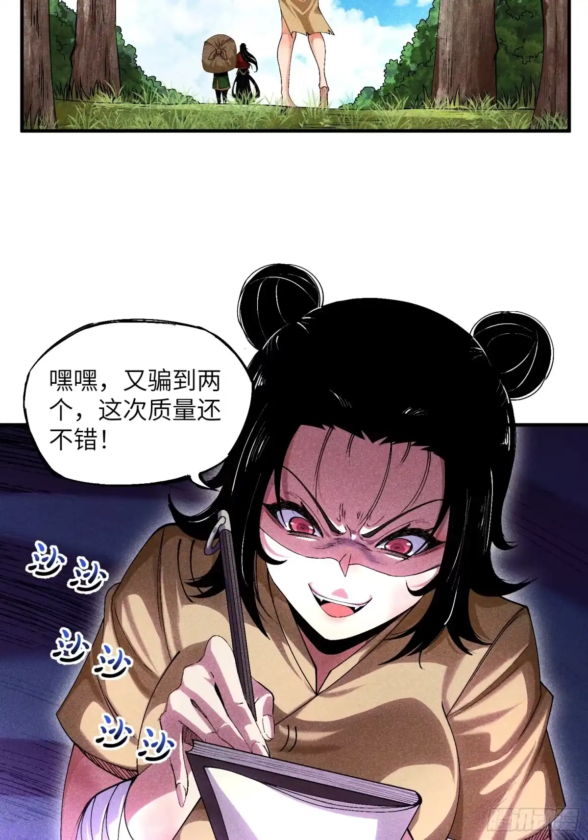 《魔教少主有了守宫砂》07 美少女的请求 第28页
