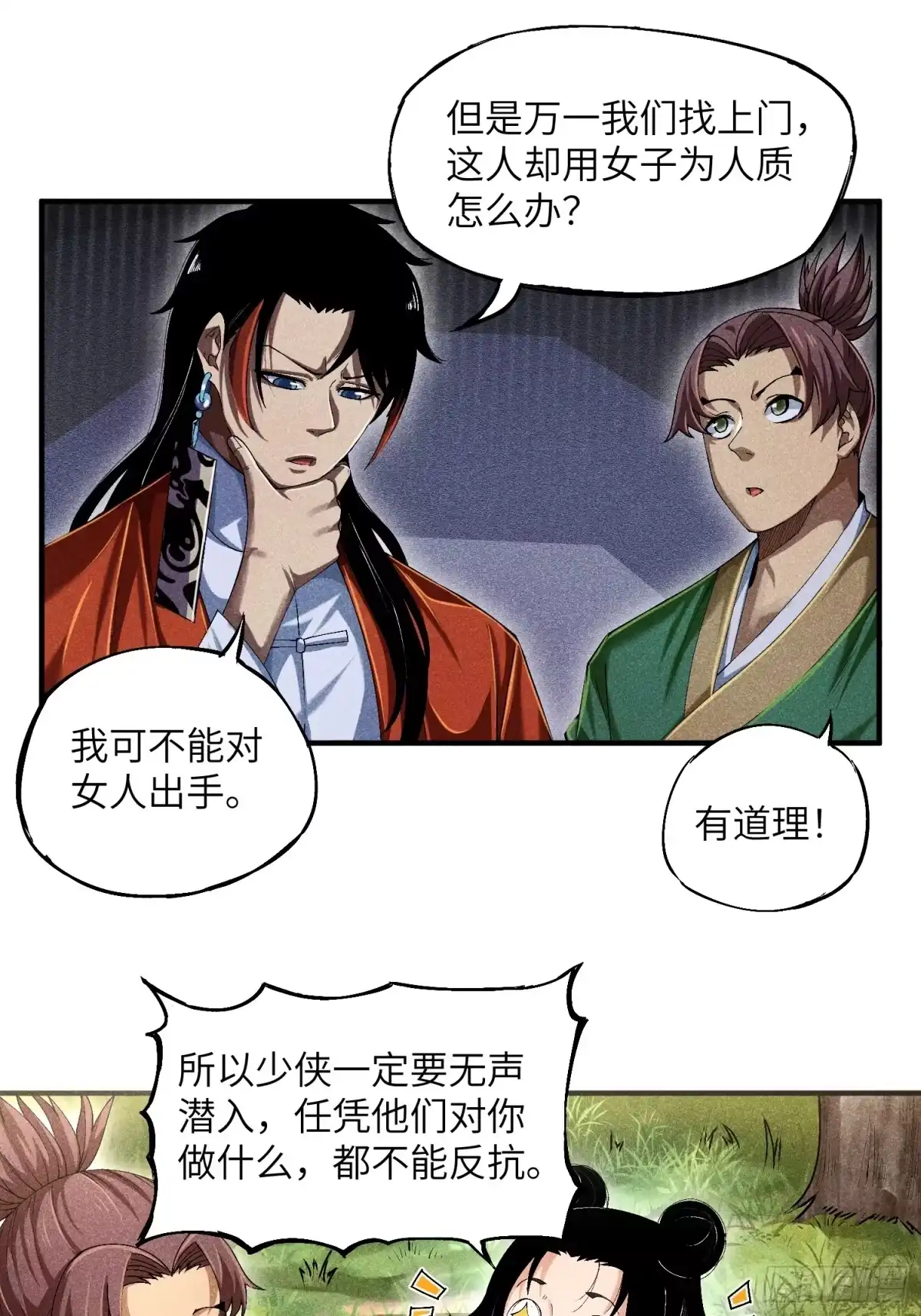 《魔教少主有了守宫砂》07 美少女的请求 第24页