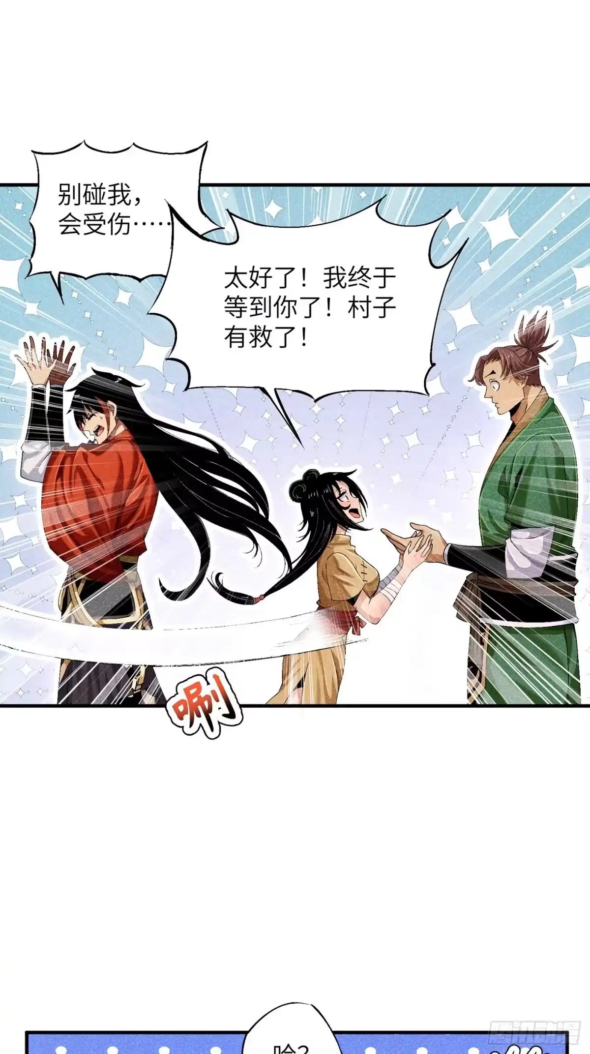 《魔教少主有了守宫砂》07 美少女的请求 第3页