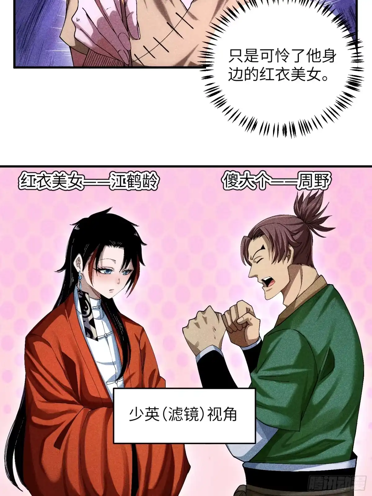 《魔教少主有了守宫砂》07 美少女的请求 第18页