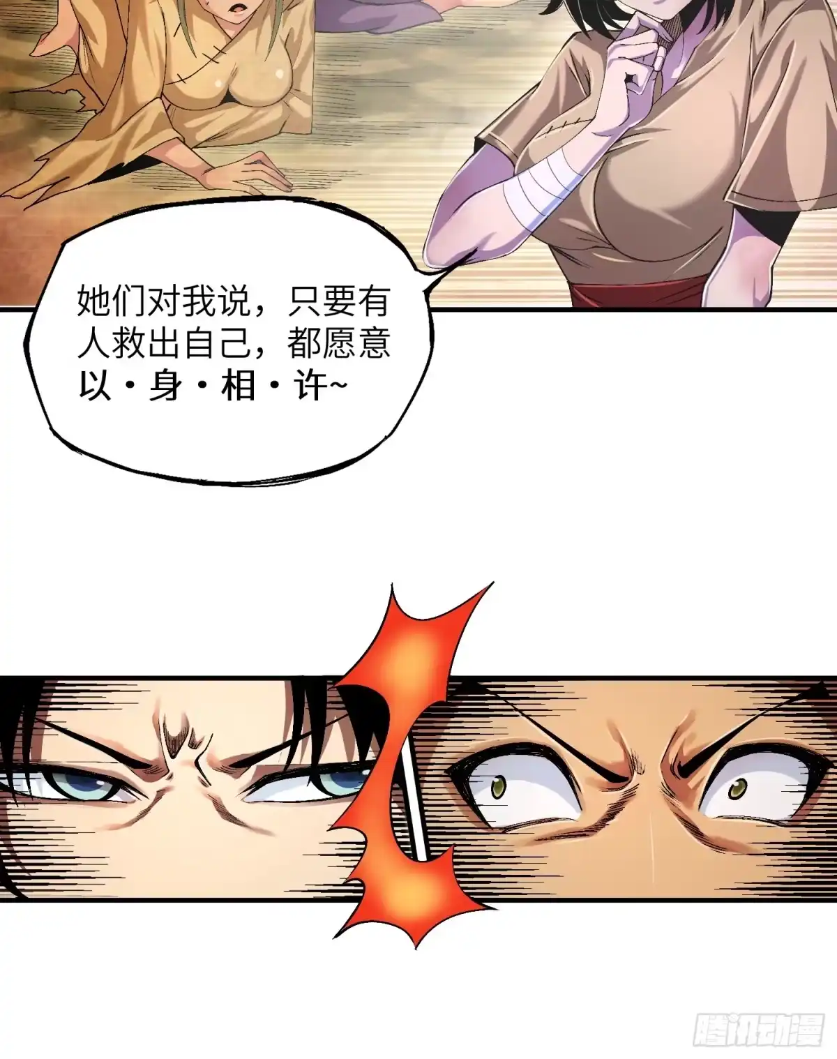 《魔教少主有了守宫砂》07 美少女的请求 第15页