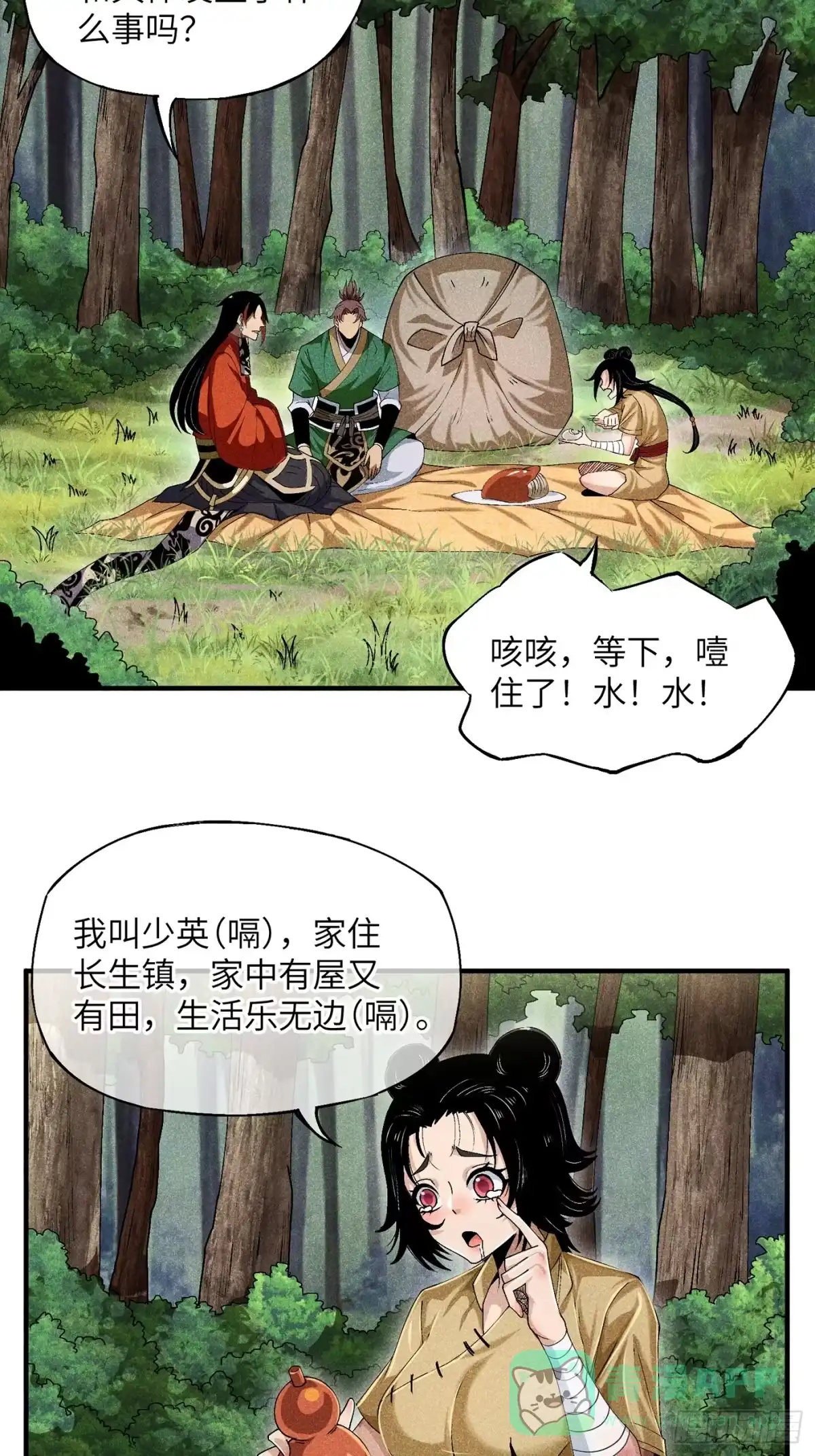 《魔教少主有了守宫砂》07 美少女的请求 第6页