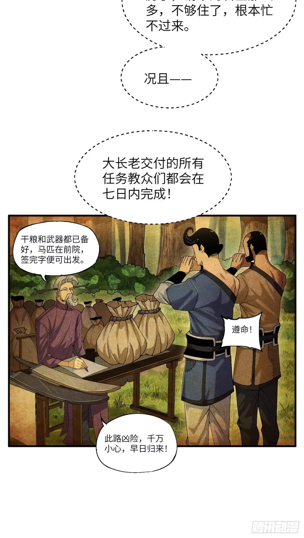 《魔教少主有了守宫砂》07 美少女的请求 第8页