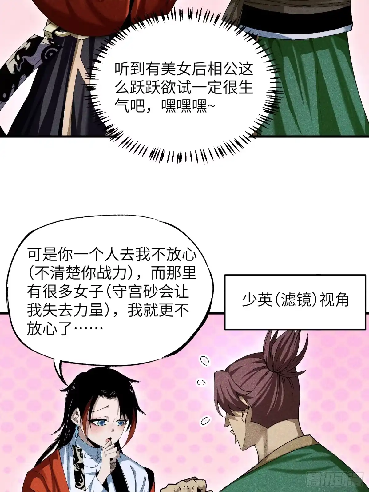 《魔教少主有了守宫砂》07 美少女的请求 第19页