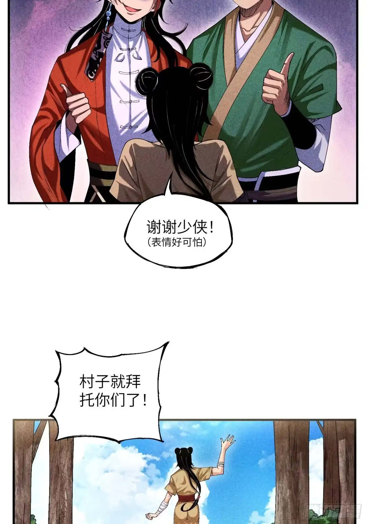 《魔教少主有了守宫砂》07 美少女的请求 第27页