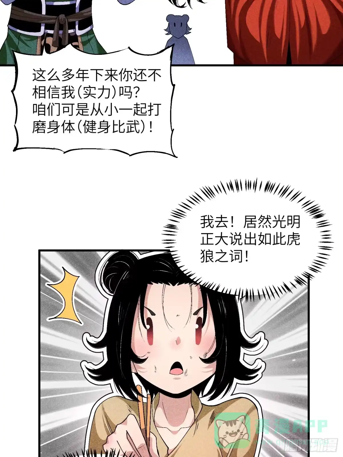 《魔教少主有了守宫砂》07 美少女的请求 第21页