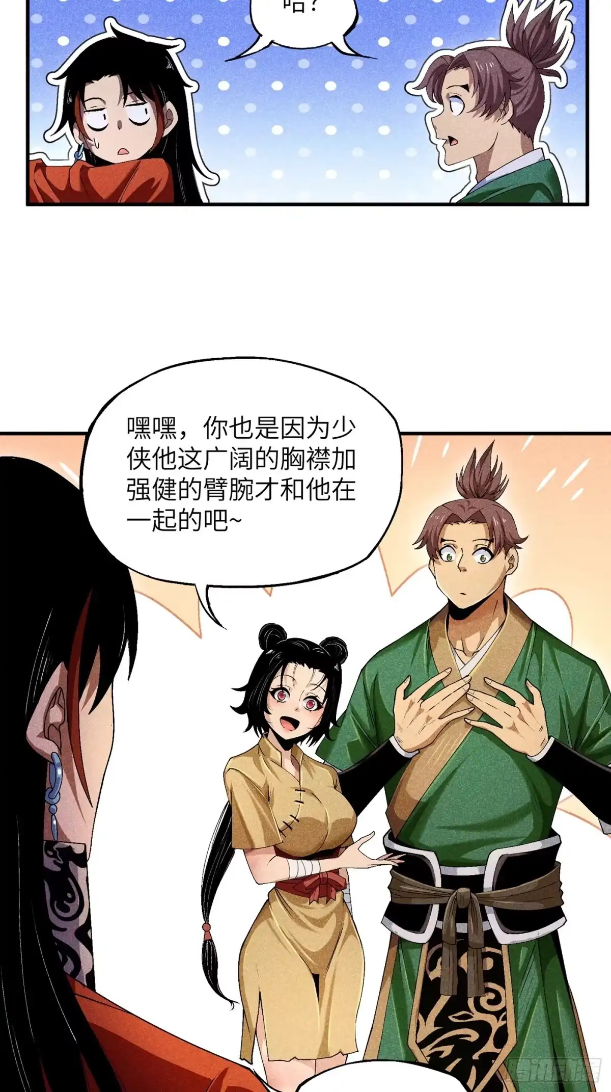 《魔教少主有了守宫砂》07 美少女的请求 第4页