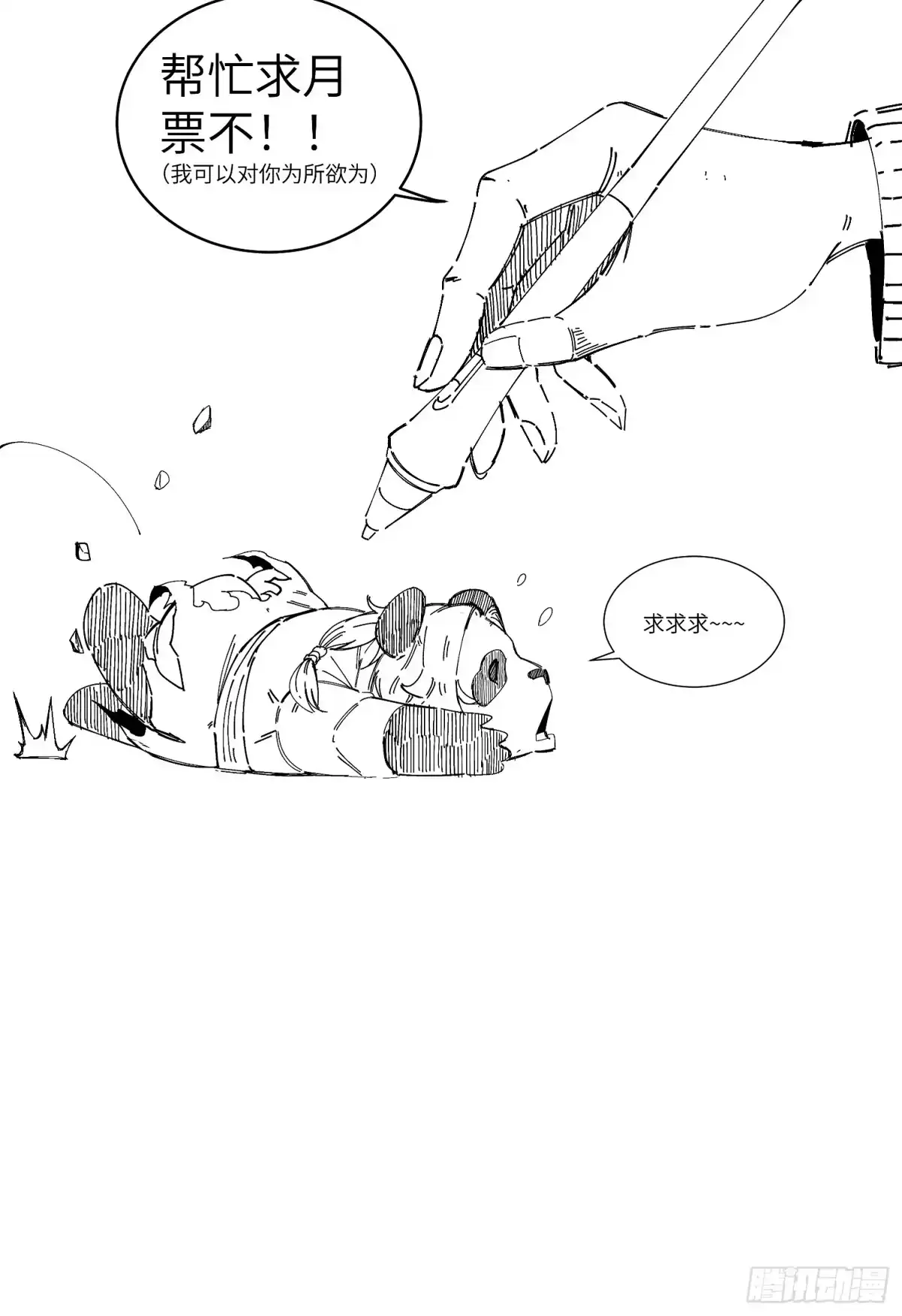 《魔教少主有了守宫砂》07 美少女的请求 第34页