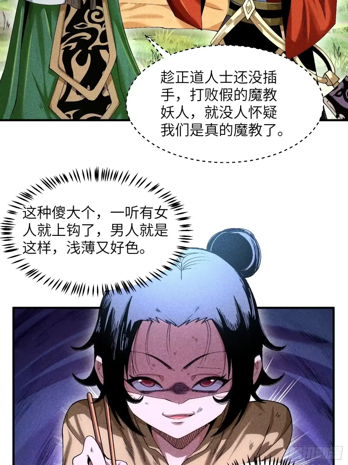 《魔教少主有了守宫砂》07 美少女的请求 第17页