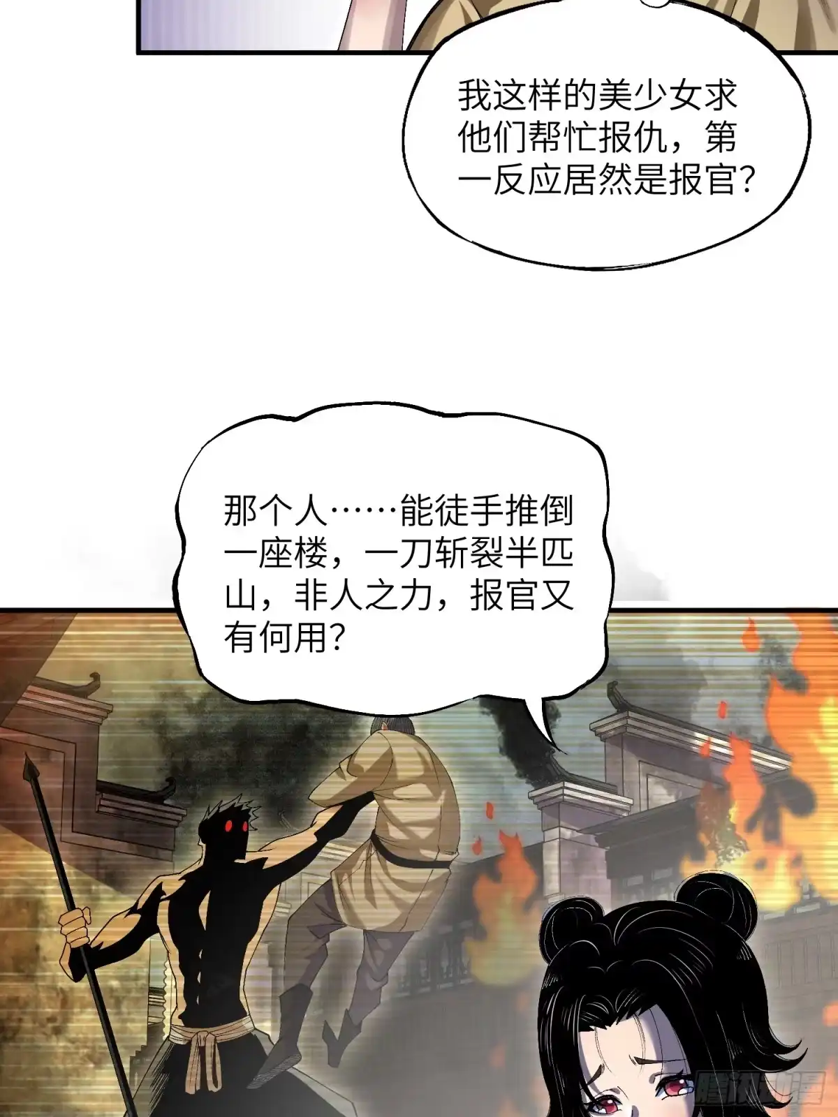 《魔教少主有了守宫砂》07 美少女的请求 第13页