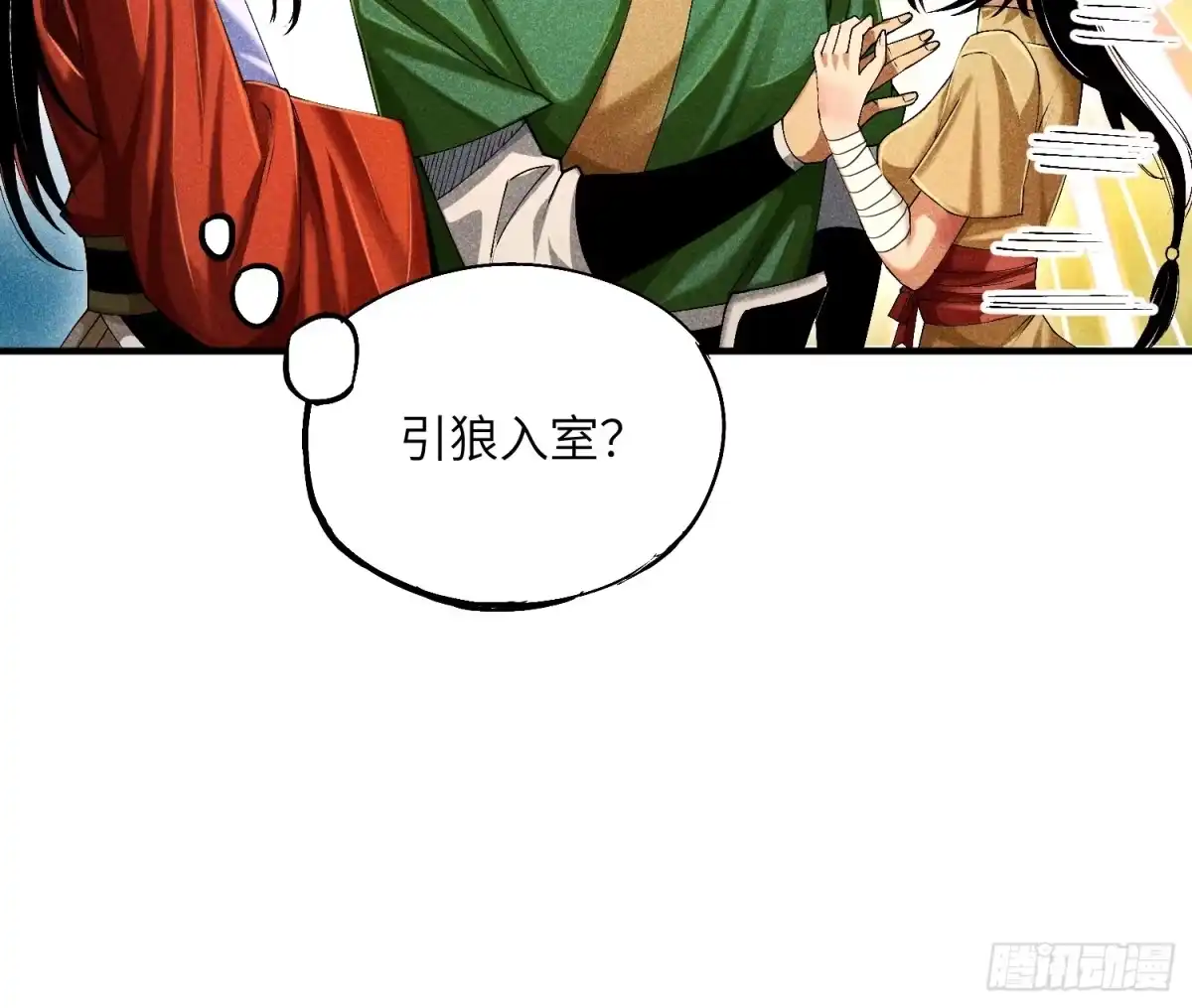 《魔教少主有了守宫砂》07 美少女的请求 第23页