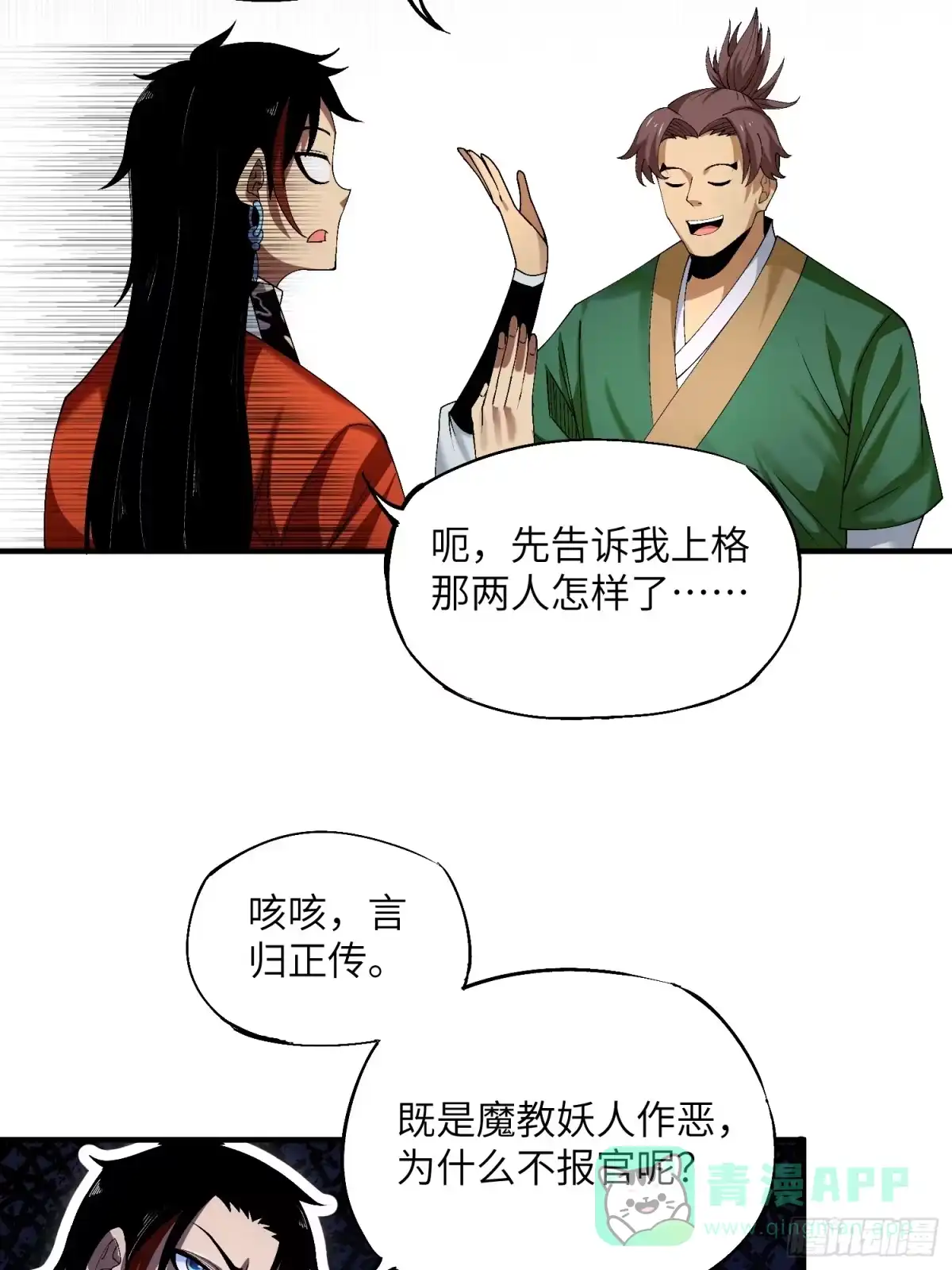 《魔教少主有了守宫砂》07 美少女的请求 第11页
