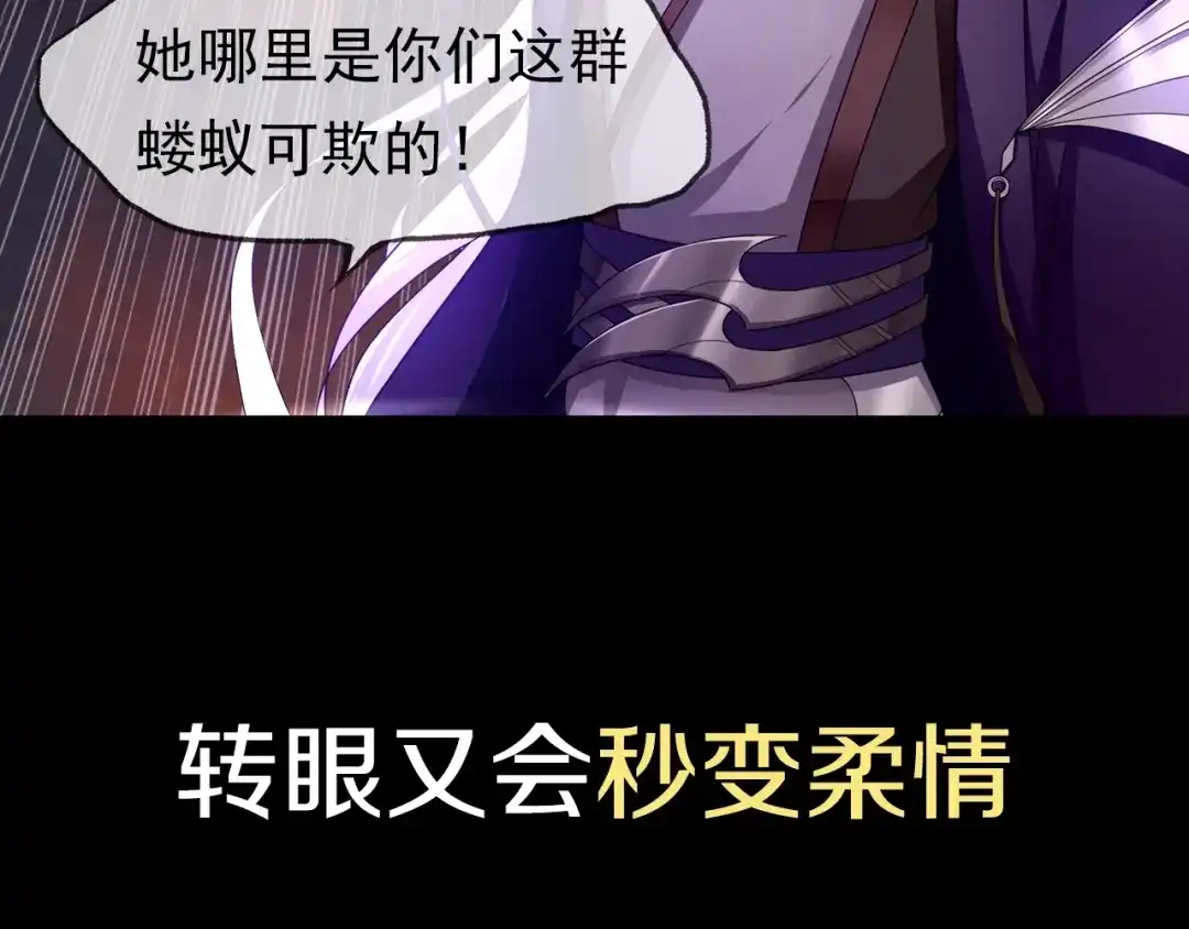 《魔君大人，夫人又暴走了！》序章 魔君追妻，玩转修真世界 第70页