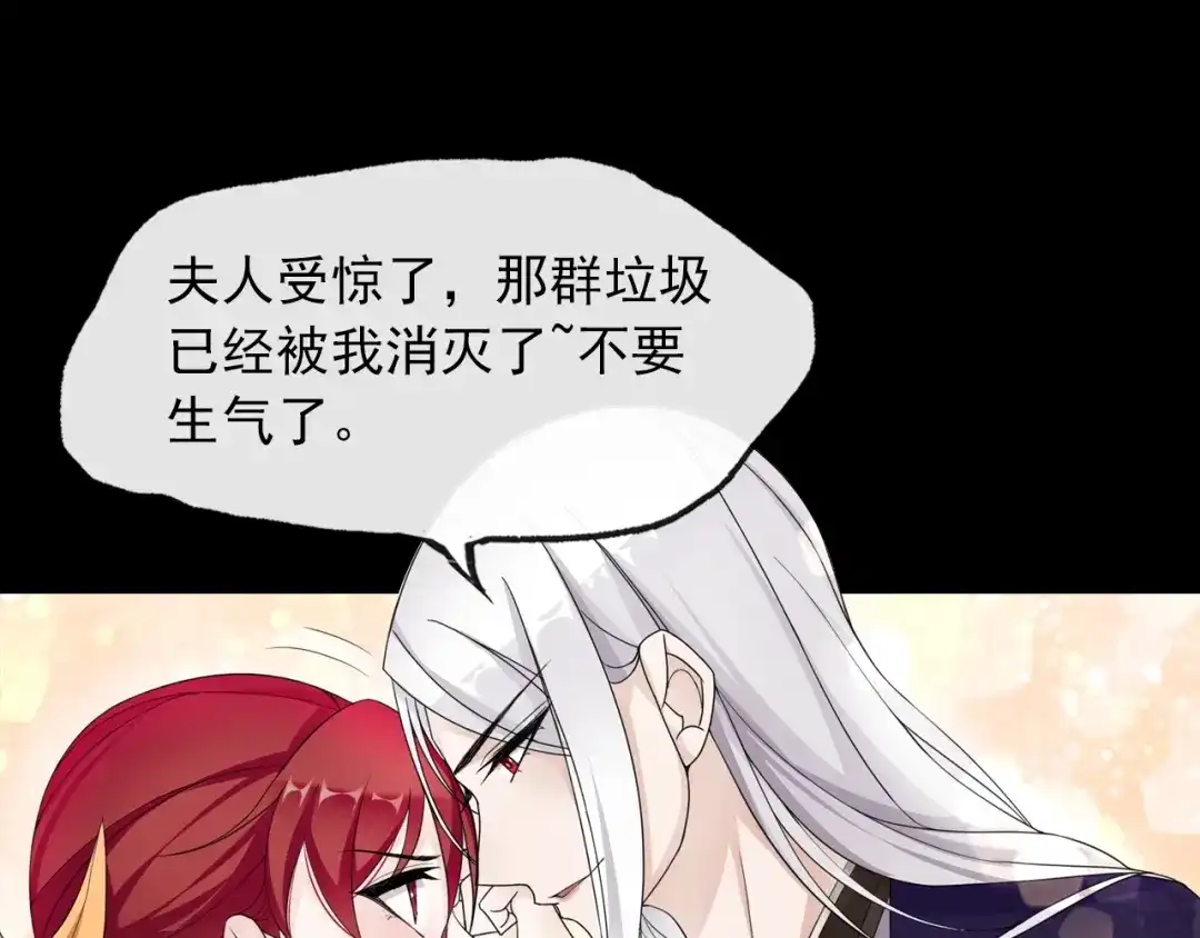 《魔君大人，夫人又暴走了！》序章 魔君追妻，玩转修真世界 第71页