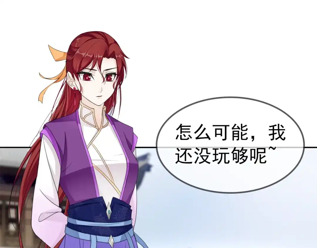 《魔君大人，夫人又暴走了！》序章 魔君追妻，玩转修真世界 第36页