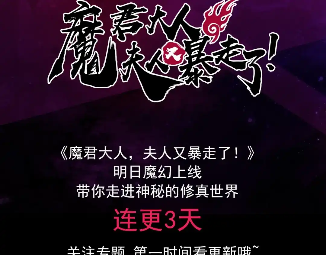 《魔君大人，夫人又暴走了！》序章 魔君追妻，玩转修真世界 第77页