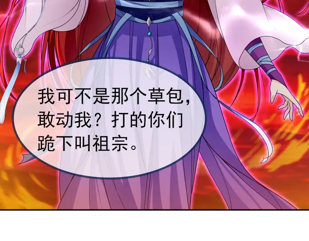 《魔君大人，夫人又暴走了！》序章 魔君追妻，玩转修真世界 第17页