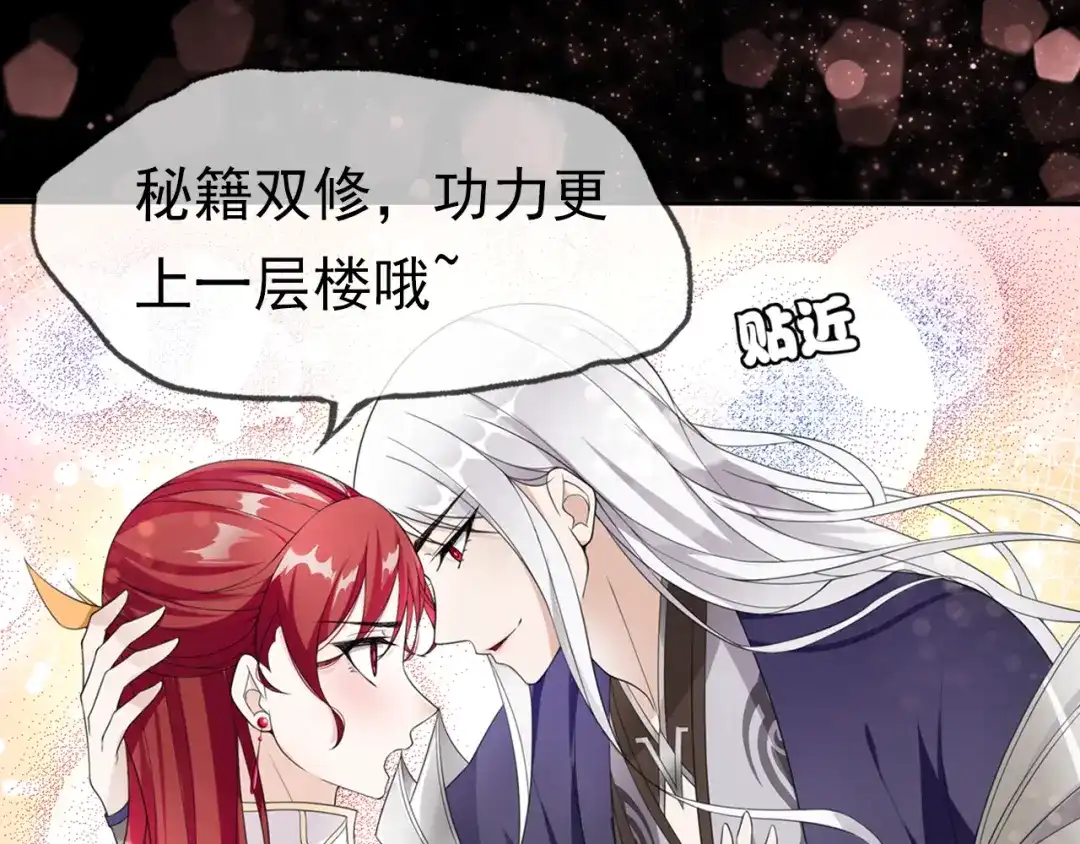 《魔君大人，夫人又暴走了！》序章 魔君追妻，玩转修真世界 第48页
