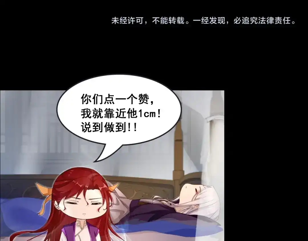 《魔君大人，夫人又暴走了！》序章 魔君追妻，玩转修真世界 第79页