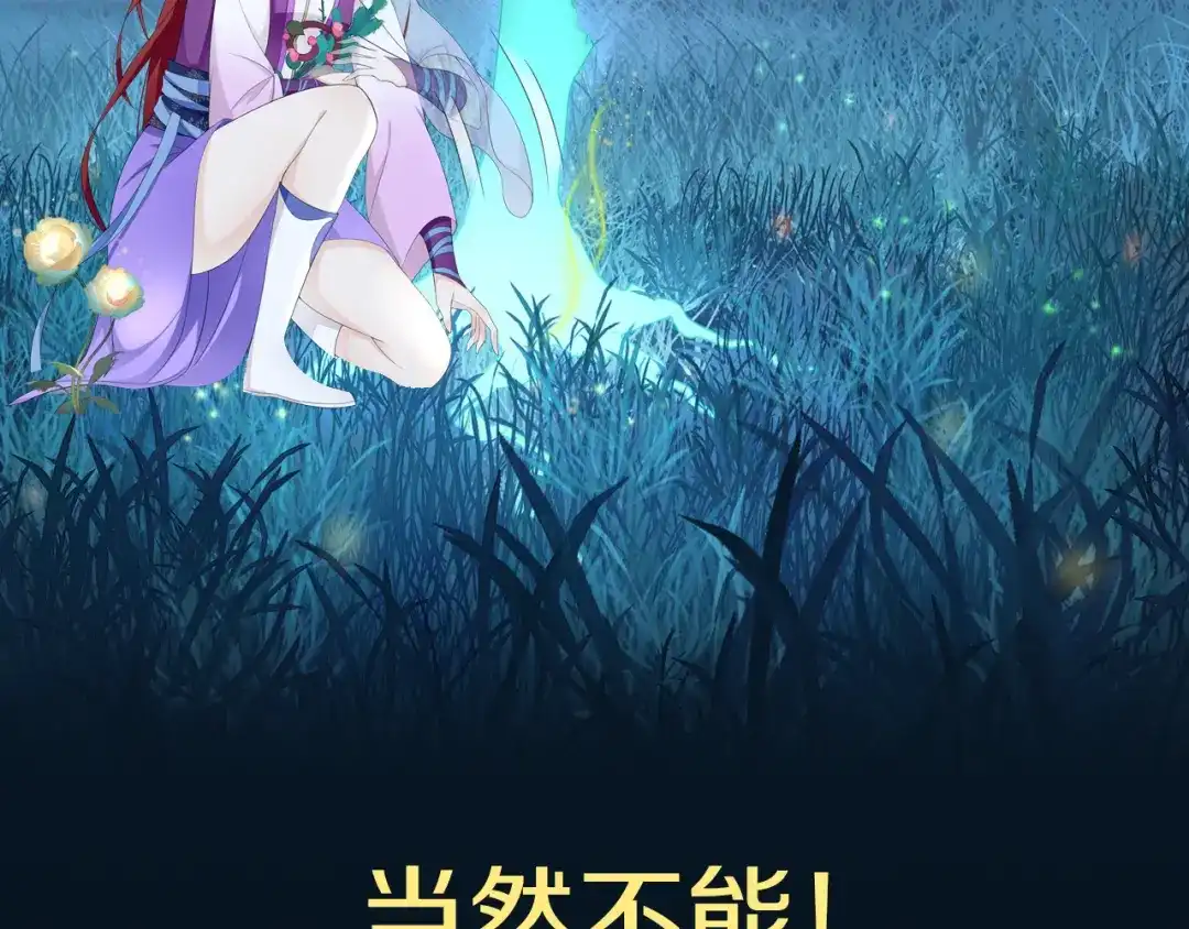 《魔君大人，夫人又暴走了！》序章 魔君追妻，玩转修真世界 第3页