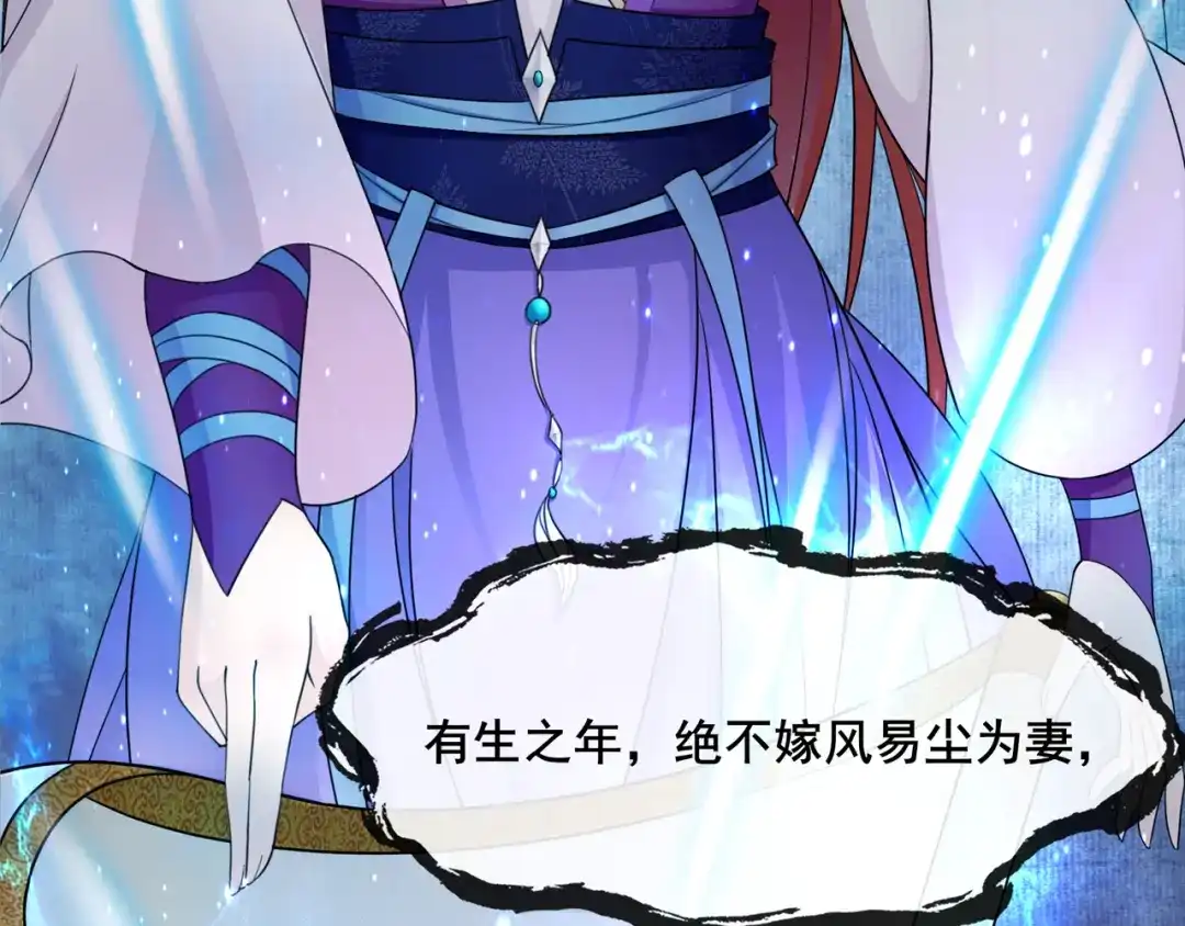 《魔君大人，夫人又暴走了！》序章 魔君追妻，玩转修真世界 第33页