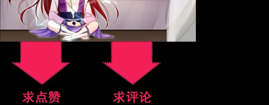 《魔君大人，夫人又暴走了！》序章 魔君追妻，玩转修真世界 第80页