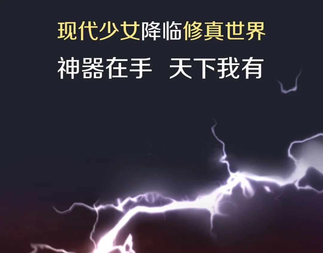 《魔君大人，夫人又暴走了！》序章 魔君追妻，玩转修真世界 第15页