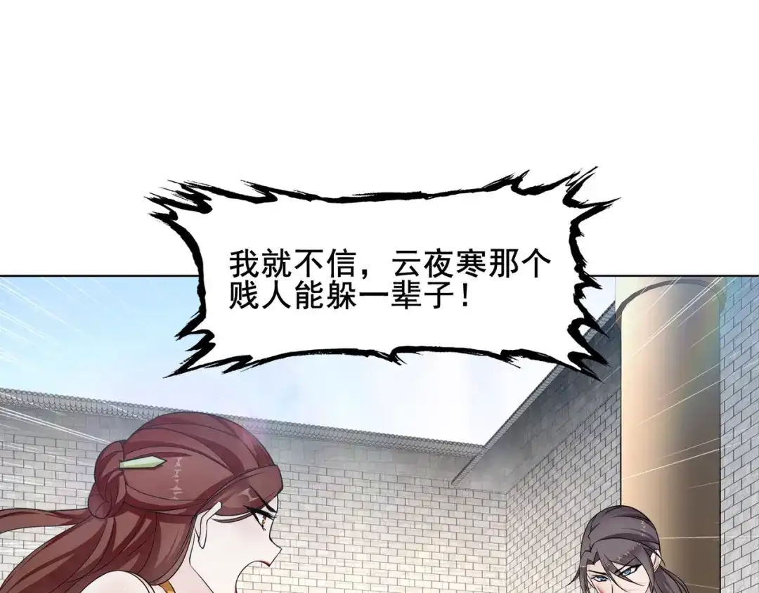 《魔君大人，夫人又暴走了！》第9话 我要惩罚你~ 第46页